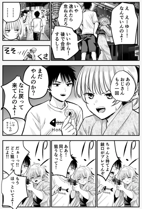 彼の特別賞を撃ち抜いたツンデレ幼馴染(2/2) 