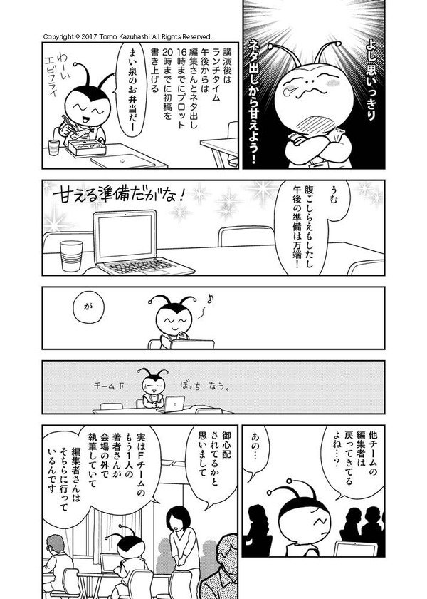 【初心者が小説を書いてみるイベントに行ったら周りがプロだらけだった話】3/5 