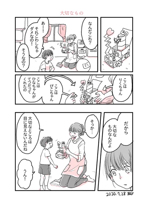日々(1p完結漫画4つ) 