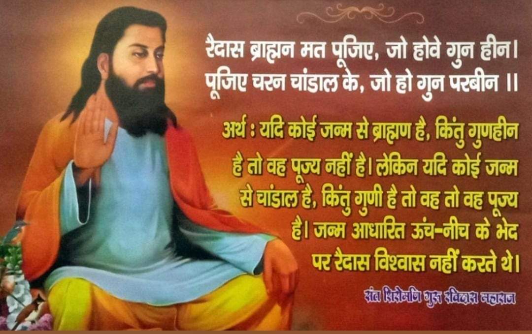 संत शिरोमणि गुरु रविदास जी महाराज की जयंती पर समस्त देशवासियों को हार्दिक बधाइयाँ एवं शुभकामनाएं.