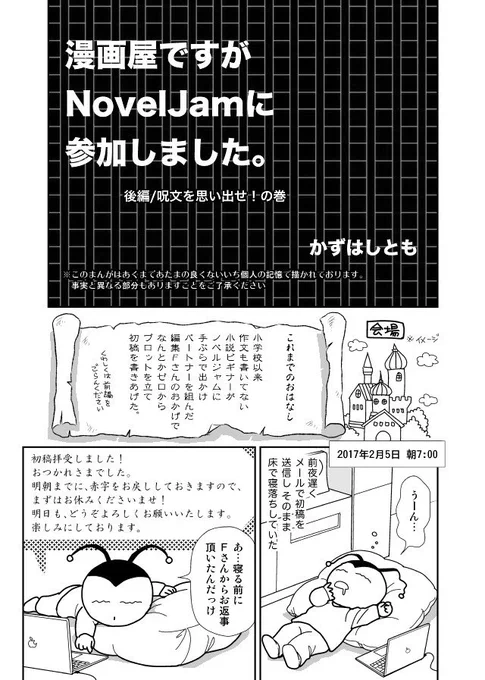 【初心者が小説を書いてみるイベントに行ったら周りがプロだらけだった話】5/5
続きはこちら(全話無料)↓ 
https://t.co/AWDKqtgBqw
完成した小説は↓ https://t.co/GSWTqnRS30 
