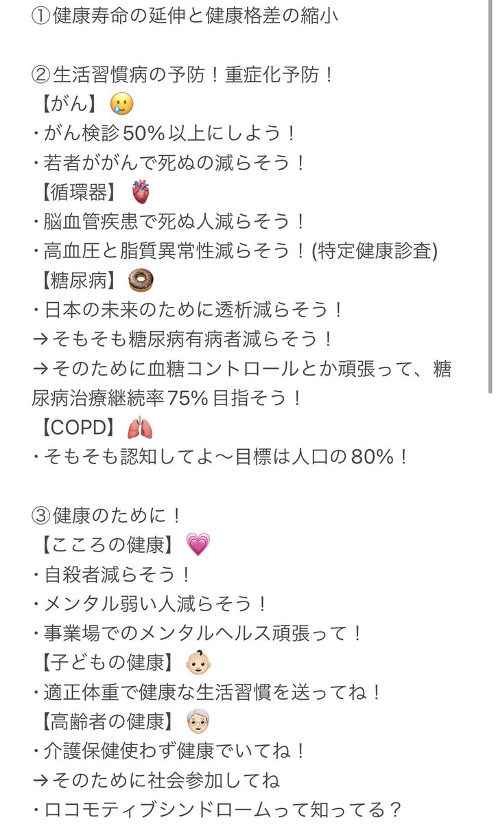 sasamiage_'s tweet photo. 【健康日本21】
今日から毎日見てたら、本番で選択肢見たらこれ見たことある！ってなるはず！！！ https://t.co/Vn4lec05ys