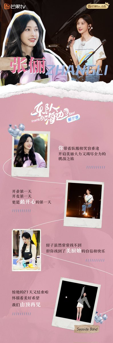 Lili_ZhangLi's tweet photo. 2023.02.05 The Seaside Band weibo
乐队的海边➡️ https://t.co/mIQWyAAJ8e
#张俪 #ZhangLi #SeasideBand https://t.co/EHODUMPYlH