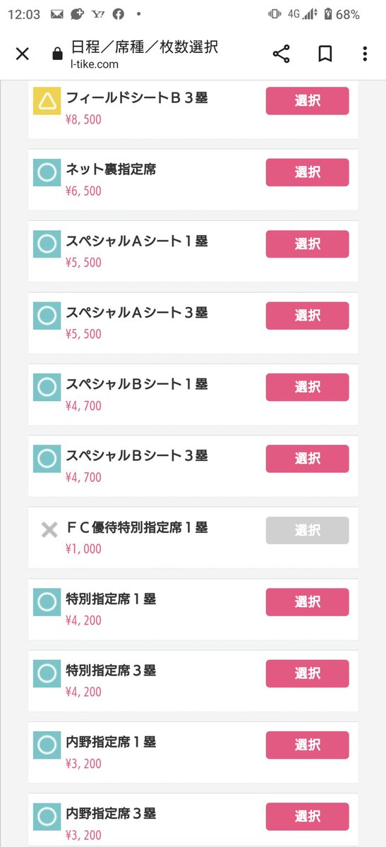 0024to's tweet photo. 阪神チケット先行
ダイヤモンドプラスでも開幕戦のファンクラブ特別指定席は瞬殺でした #hanshin https://t.co/XccXLqBuJw