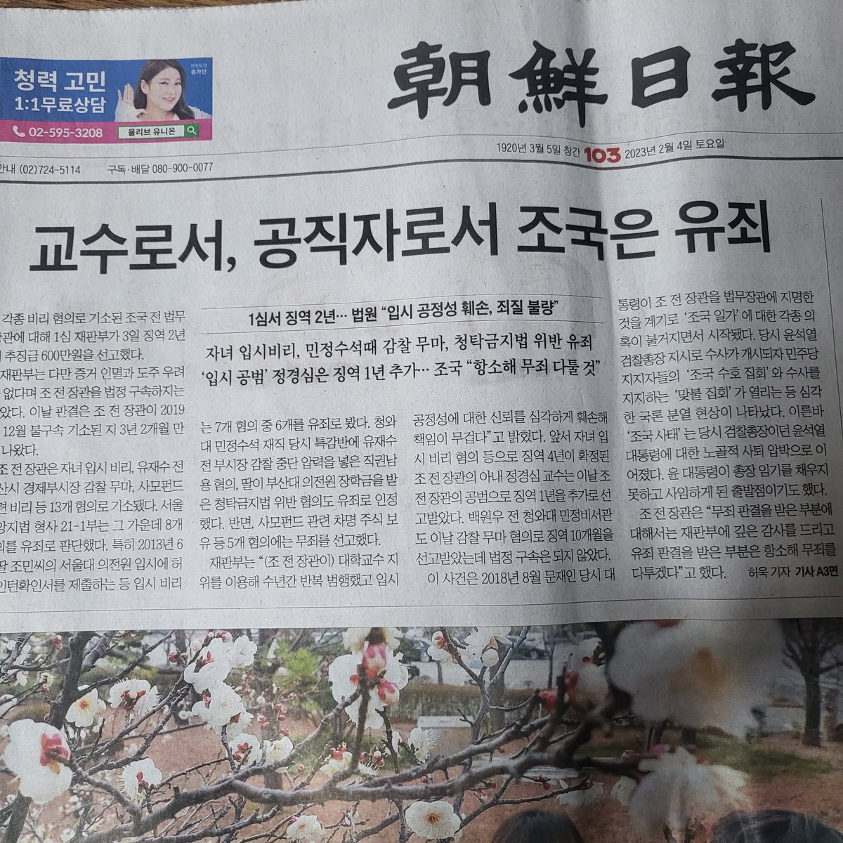 (대한민국) 신문으로서, 언론으로서
조선일보는 사형.