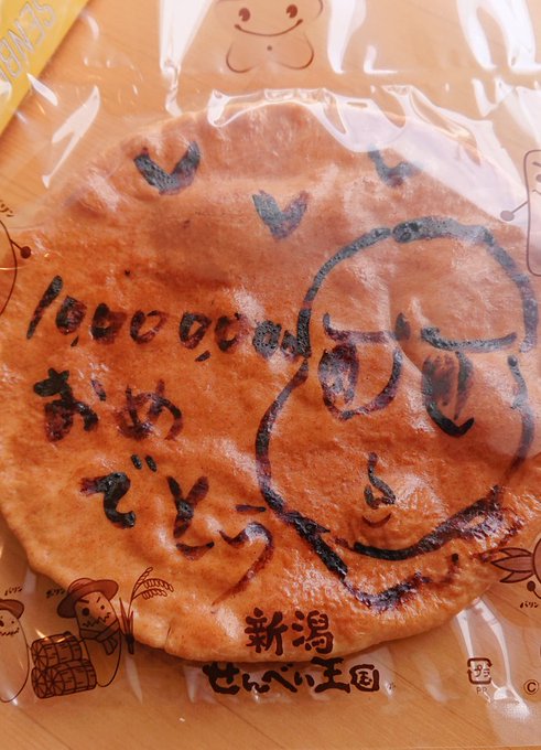 めでたいのでせんべい焼いた#オシャレになりたいピーナッツくん 