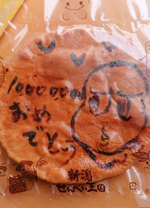 めでたいのでせんべい焼いた#オシャレになりたいピーナッツくん 