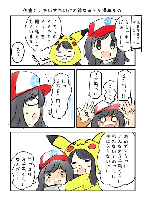 佐倉としたい大西 第357回の雑なまとめ漫画「DGSとネタがかぶってるし、あっちの方が面白いだろ」の巻#音泉 #agqr #toshitai バックナンバーはこちら→ 