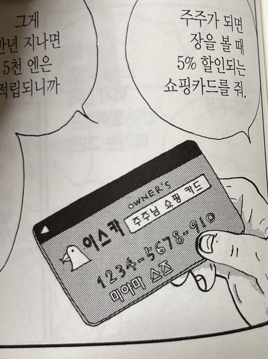 昨年「しあわせは食べて寝て待て」の韓国語版が出ました。嬉しい!
ちょっと大きめのA5サイズ。字がハングルだと何か異国の漫画のようで面白いです✨
書き文字(可愛い)が細かいところまで韓国語になっていて、スタッフの漫画愛を感じます‥감사합니다 💖 