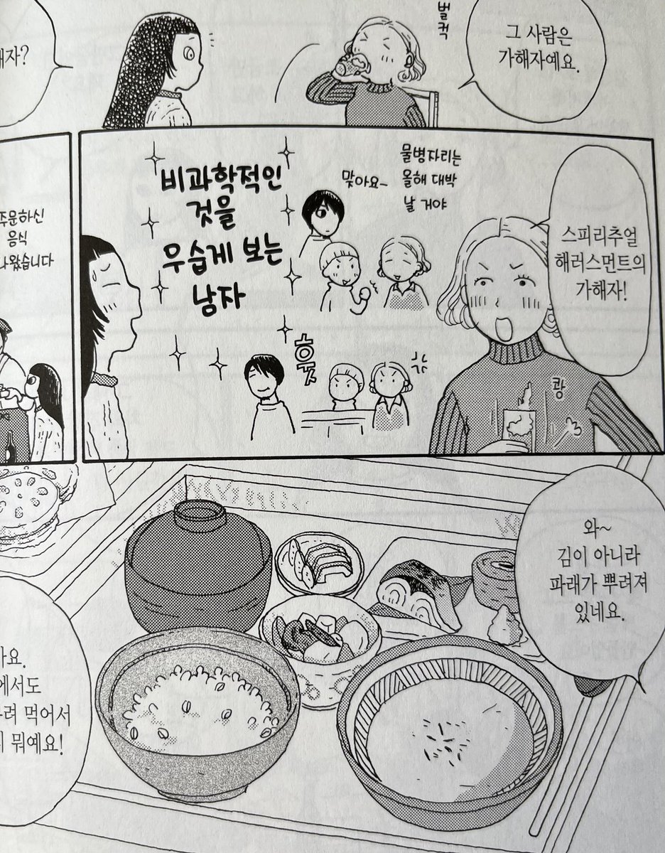 昨年「しあわせは食べて寝て待て」の韓国語版が出ました。嬉しい!
ちょっと大きめのA5サイズ。字がハングルだと何か異国の漫画のようで面白いです✨
書き文字(可愛い)が細かいところまで韓国語になっていて、スタッフの漫画愛を感じます‥감사합니다 💖 