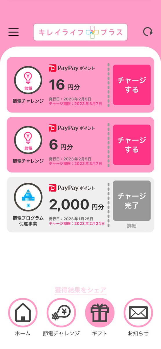 初チャレンジ！22円。
#九電eco #節電チャレンジ #節電チャレンジ成功でポイントGET #九州電力