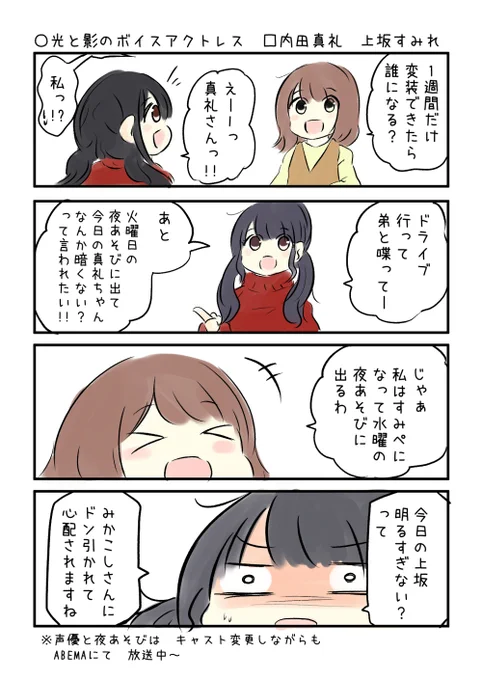 こえよん No.884 ○光と影のボイスアクトレス □内田真礼さん 上坂すみれさん #こえよん  バックナンバーはこちら→ 