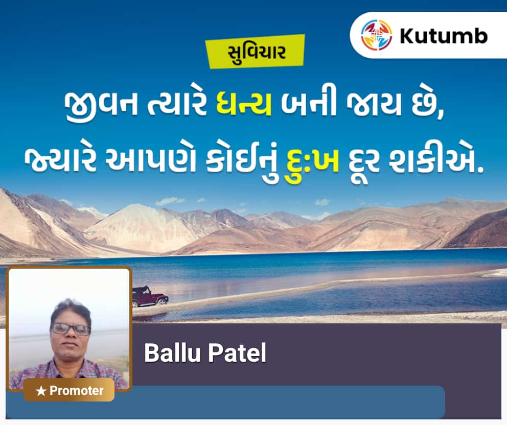 સમસ્ત ગુજરાત કાછીયા પટેલ સમાજ ની ખાનગી એપ આવી ગઈ છે.

દરેક સભ્યો નીચે આપેલ લીંક પર ક્લિક કરીને તરત જ ગ્રુપ સાથે જોડાઓ અને પોતાનું ઓળખપત્ર મેળવો. - Powered by Kutumb App

kutumbapp.page.link/zTELv1diVFLxDs…