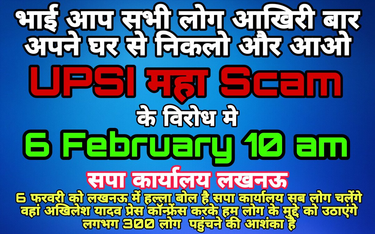 OMDUBEY1815's tweet image. लखनऊ चलो रे अपने हक की अपने भविष्य की लड़ाई लड़ो रे के नारे के साथ UPSISCAM की आवाज को बुलंद करने के लिए कल यानी 6 feb 2023 को सुबह 10बजे सपा कार्यालय लखनऊ ज्यादा से ज्यादा संख्या में आने का कष्ट करें।
#UPSI_NEEDS_CBI_INVESTIGATION 
#UPSI9534_SCAM2021 
#UPSISCAM