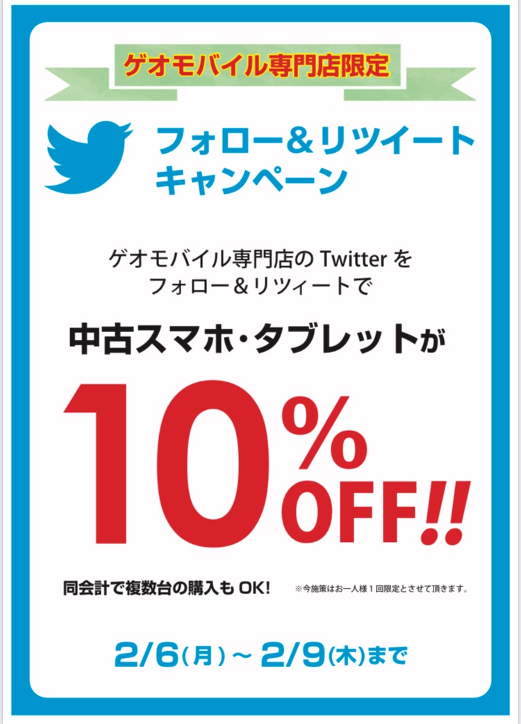 GEOM_shintenchi's tweet photo. なんと、その場で値引き

期間限定：2月6日～9日の4日間
#ゲオモバイル　店舗限定キャンペーン☆
店舗アカウントフ���ロー&amp;リツイートで
フォロー店舗の、スマホ・タブレットが全品10%オフ(#^^#)
※1人1回限定、同時複数台購入は大歓迎♬

参加方法
①当アカウントをフォロー
②このツイートをRT https://t.co/cMESlzFUwJ