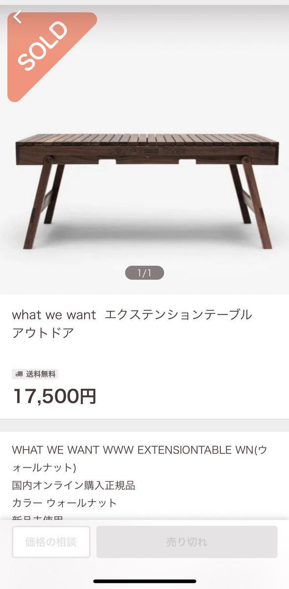 shira_mari_camp's tweet image. こんな優しい転売ヤーっているんやなぁ🤣🤣🤣

#EXTENSIONTABLE