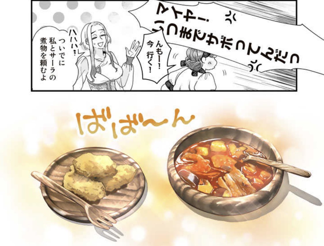 異郷の爪塗り見習い 12話前半公開されました!
異世界ごはんがカラーで出てきます🍴
https://t.co/oUfaGNJV8h #pixivコミック