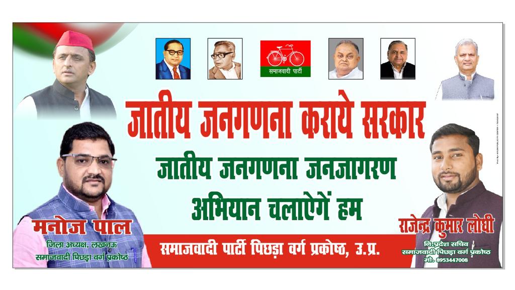 जातीय जनगणना कराये सरकार @yadavakhilesh @samajwadiparty @DrRajpalKashyap @MPDharmendraYdv