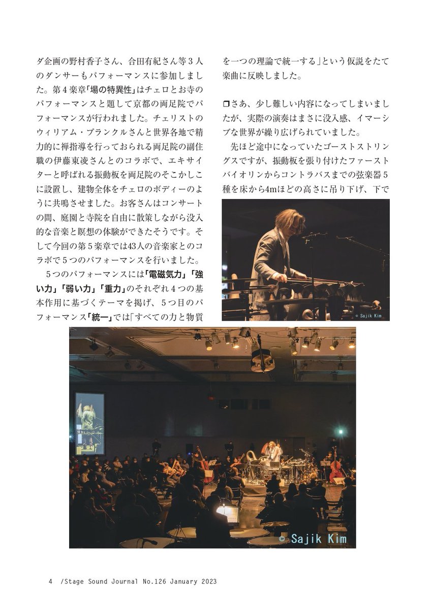 nsokyoto's tweet photo. 【📖掲載情報】
#日本舞台音響家協会 の機関誌に『Consciousness 弦理論交響曲 - 第5楽章 基本相互作用』のレポートを掲載いただきました。

✍️寄稿はこの公演での音響面でご協力いただいた㈱エス･シー･アライアンスの佐藤日出夫氏。ありがとうございます！
@SCAlliance_SS
@miyakomesse
#NSOKYOTO https://t.co/QBqCn2X6T1