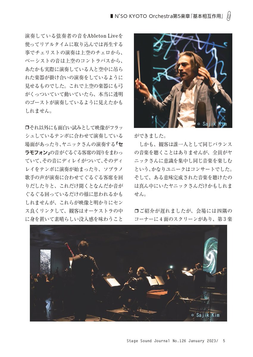 nsokyoto's tweet photo. 【📖掲載情報】
#日本舞台音響家協会 の機関誌に『Consciousness 弦理論交響曲 - 第5楽章 基本相互作用』のレポートを掲載いただきました。

✍️寄稿はこの公演での音響面でご協力いただいた㈱エス･シー･アライアンスの佐藤日出夫氏。ありがとうございます！
@SCAlliance_SS
@miyakomesse
#NSOKYOTO https://t.co/QBqCn2X6T1