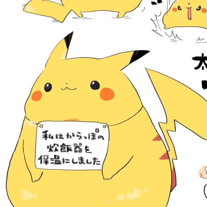 初期ズングリムックリ𝐵𝐼𝐺 𝐿𝑂𝑉𝐸 …

 #ピカチュウの日
カワイイ カワイイネ 