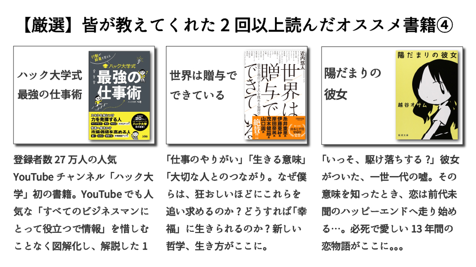afila_zukai's tweet photo. 【忙しい人向け】「みんなが教えてくれた2回以上読んだオススメ書籍」をまとめました。 https://t.co/K1n08NWP7A