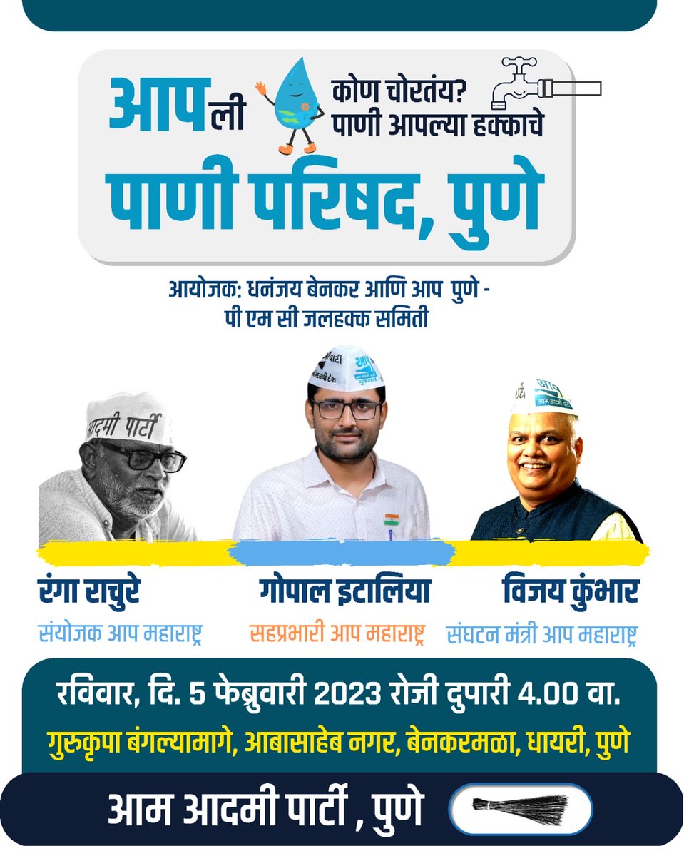 Gopal_Italia's tweet photo. आज पुणे में पाणी परिषद आयोजित की है। https://t.co/qRMY472s4o