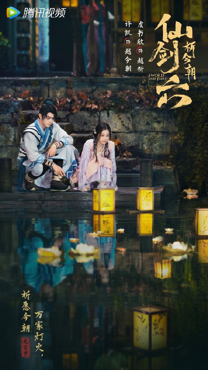 Xukai Drama Update on Twitter "Sword & Fairy 6 release new poster of
