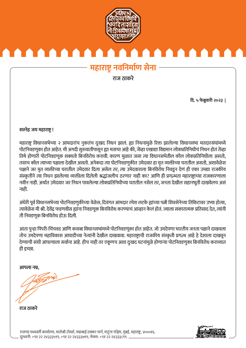 RajThackeray's tweet photo. जाहीर आवाहन... https://t.co/lDCH44tnk7