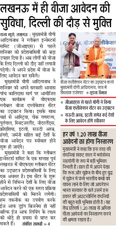 UPGovt's tweet photo. प्रदेशवासियों को अब लखनऊ में ही वीजा आवेदन की सुविधा

सऊदी अरब, इटली समेत 12 देशों के लिए आवेदन होंगे स्वीकार

हर वर्ष 1.20 लाख वीजा आवेदनों का होगा निस्तारण https://t.co/D1BnT4NZuR