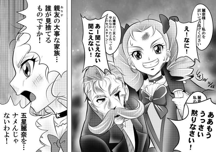 プリキュアじゃない人での四天王はこちら
・レジーナ様
・七瀬ゆいちゃん
・四葉さんちのメイドちゃん
・五星麗奈さん 
