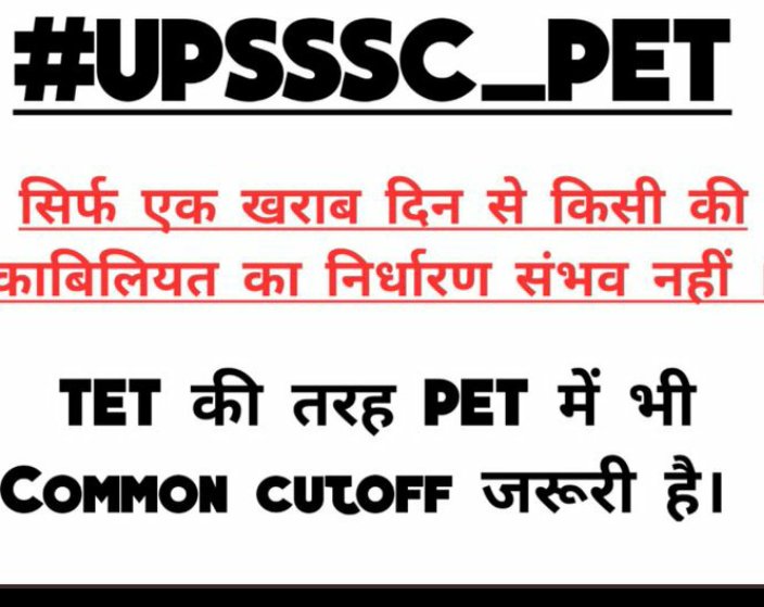 rokiydv's tweet photo. #UPSSSC_PET_COMMON_CUTOFF
@Aamitabh2 
@CMOfficeUP 
@myogiadityanath 
@myogioffice 
@UPGovt 
Up Tet की तरह UPSSSC PET में एक कप आफ फिक्स करो।। https://t.co/v7DzVnsZi8