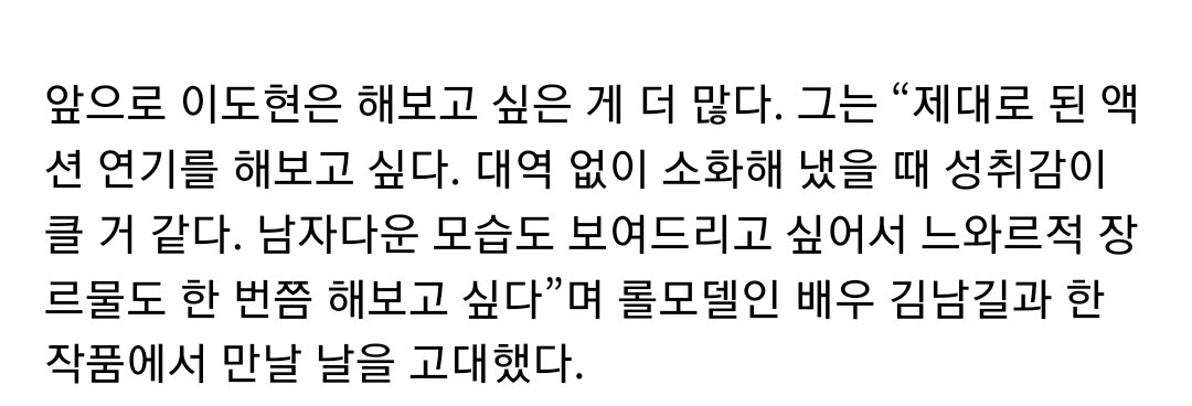 이도현 배우