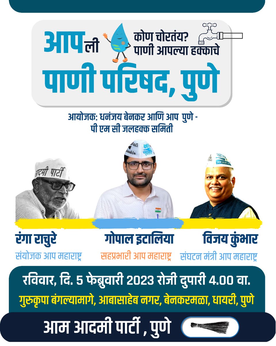 sudarshanaap's tweet photo. निमंत्रण!
हम राजनीती बदलणे आये है. आप भी जुड जावो.
साथ मिल कर बदलाव लयेंगे.
मिलते है  श्याम के ४ बजे,  धायरी गावं, पुणे शहर.
@AAPMaharashtra 
@AAPPune https://t.co/V4y4yQpfjg