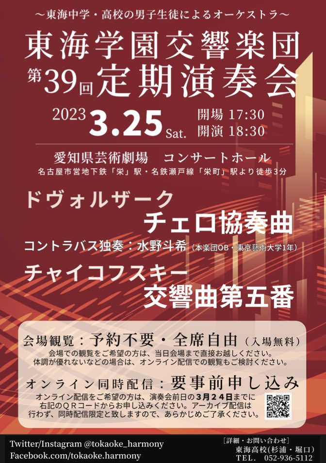 tokaoke_harmony's tweet photo. 〖訂正版〗3月25日に愛知県芸術劇場コンサートホールにて、第39回定期演奏会を行います。 

 今年はこの楽団のOBで、東京藝術大学1年生の水野斗希さんをコントラバス奏者としてお招きし演奏します。

 皆様是非定期演奏会までお越しください。
 
#オーケストラ  #拡散希望 https://t.co/pAjXBz817o