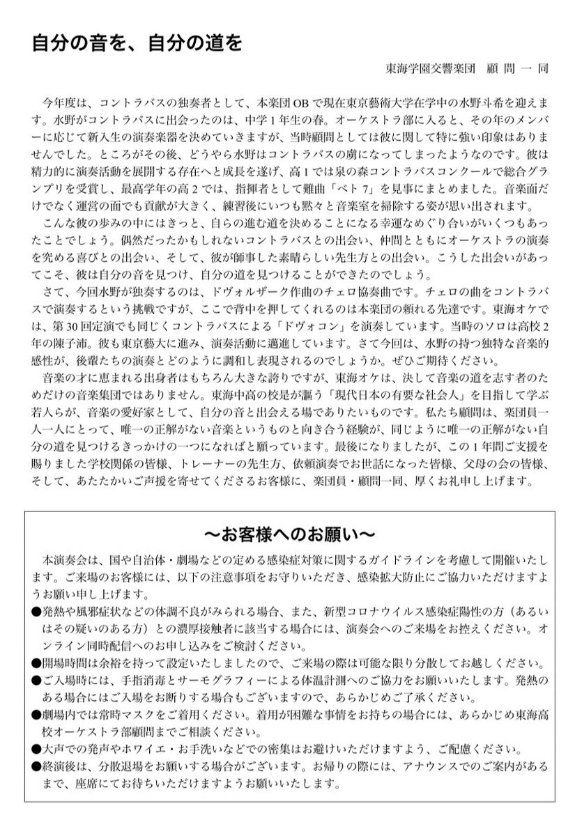 tokaoke_harmony's tweet photo. 〖訂正版〗3月25日に愛知県芸術劇場コンサートホールにて、第39回定期演奏会を行います。 

 今年はこの楽団のOBで、東京藝術大学1年生の水野斗希さんをコントラバス奏者としてお招きし演奏します。

 皆様是非定期演奏会までお越しください。
 
#オーケストラ  #拡散希望 https://t.co/pAjXBz817o