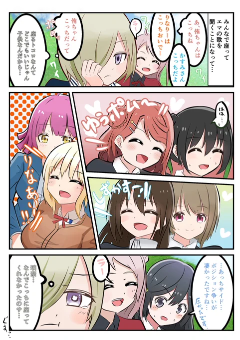 にじよん5話の途中でエマの周りに座る時の配置決めにご立腹のミア漫画
#虹ヶ咲 #lovelive 