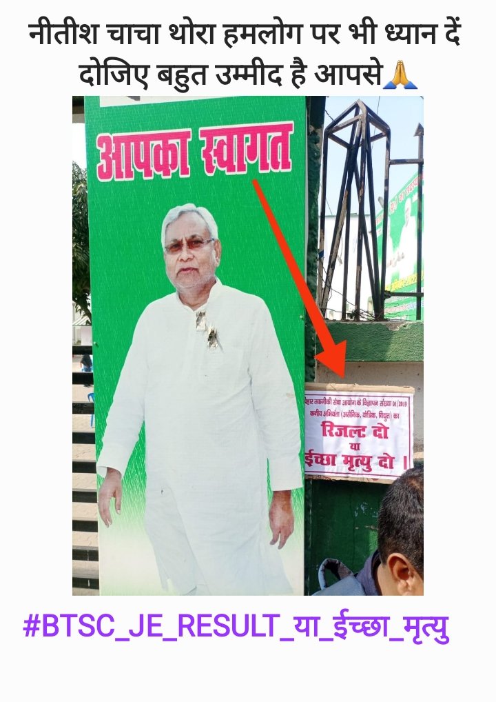 PrasherShashank's tweet photo. छात्र हो रहे डिप्रेशन के शिकार,
और नहीं हो रहा रिजल्ट का इंतजार
#BTSCJE_RESULT_या_ईच्छा_मृत्यु
@NitishKumar @officecmbihar 
@yadavtejashwi @RJDforIndia 
@AshokChoudhaary @SanjayJhaBihar @abpbihar
@gadbihar @BiharTakChannel
@MWRD_Bihar @UDHDBIHAR 
@jitanrmanjhi https://t.co/gh2lByAhxP