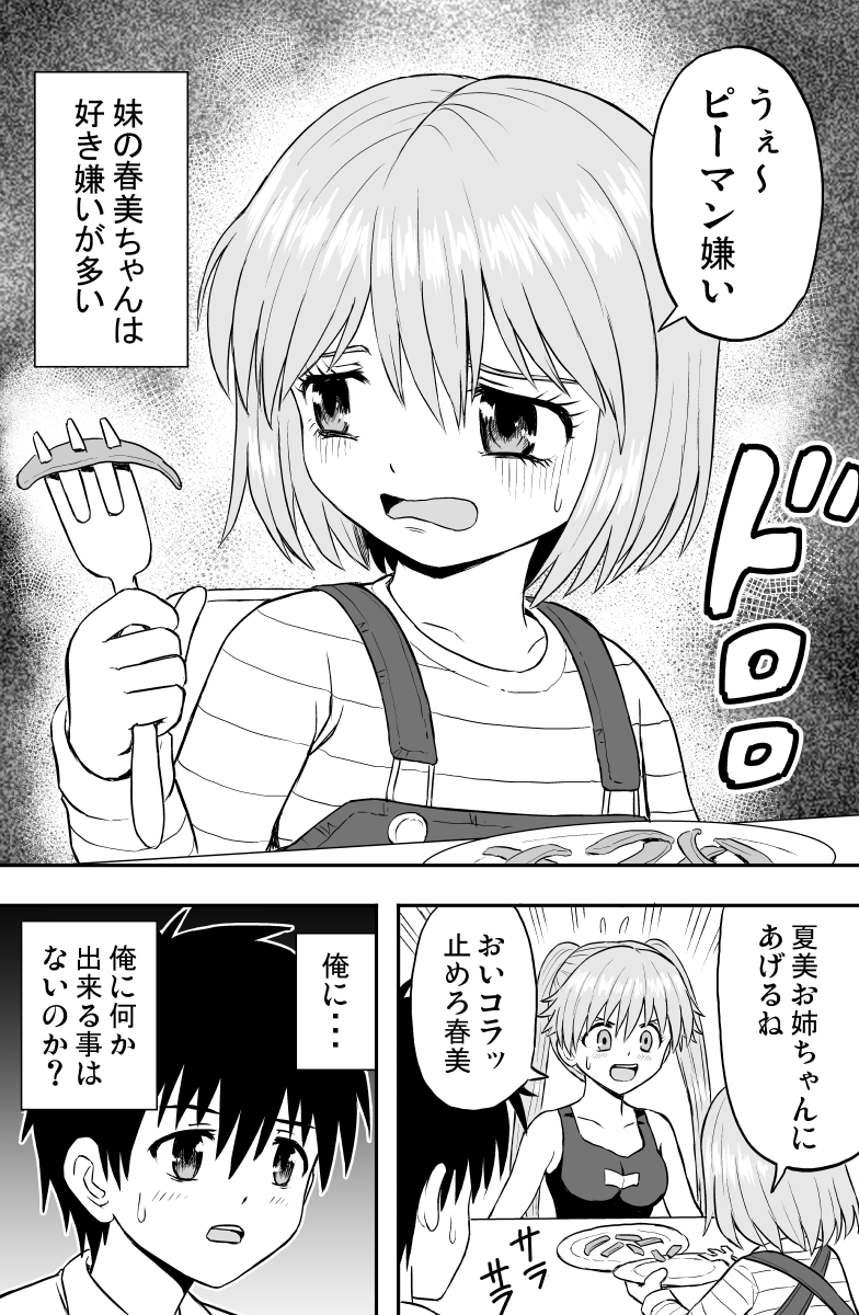 三人の姉妹が出来たら、妹が好き嫌いで

#創作漫画 
#漫画が読めるハッシュタグ 