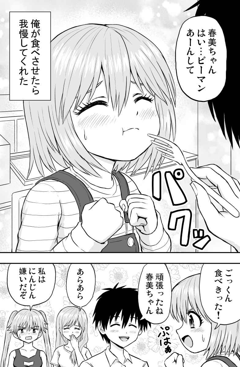 三人の姉妹が出来たら、妹が好き嫌いで

#創作漫画 
#漫画が読めるハッシュタグ 