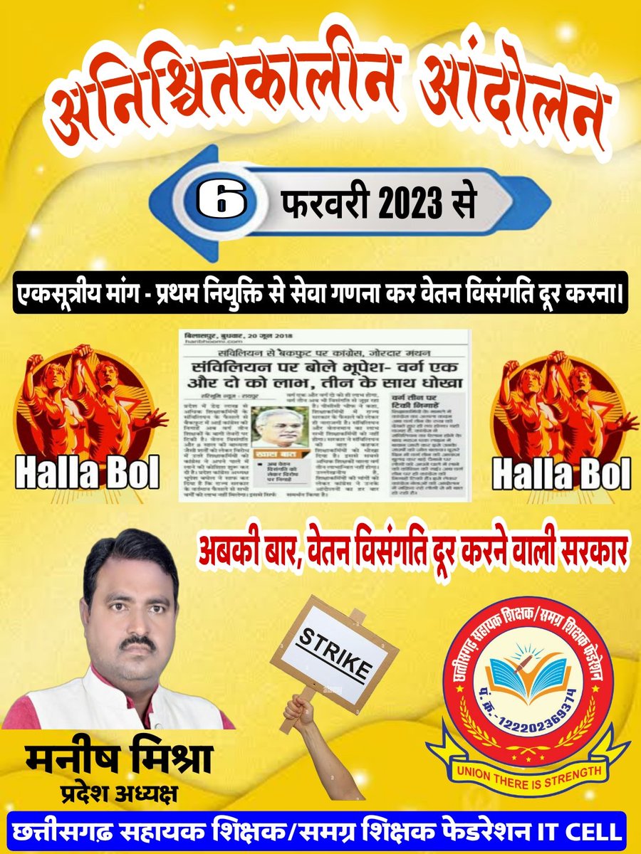 वादा निभाये 
#अबकी_बार_वेतन_विसंगति_दूर_करने_वाले_की_सरकार
#वेतन_विसंगति_दूर_नहीं_अगली_पारी_मंजूर_नहीं <a href="/RahulGandhi/">Rahul Gandhi</a> <a href="/bhupeshbaghel/">Bhupesh Baghel</a> <a href="/MohanMarkamPCC/">MOHAN MARKAM</a> <a href="/kharge/">Mallikarjun Kharge</a> @kumari_selja <a href="/DainikBhaskar/">Dainik Bhaskar</a> <a href="/varunpurohit4/">Dr.Varun Purohit</a>