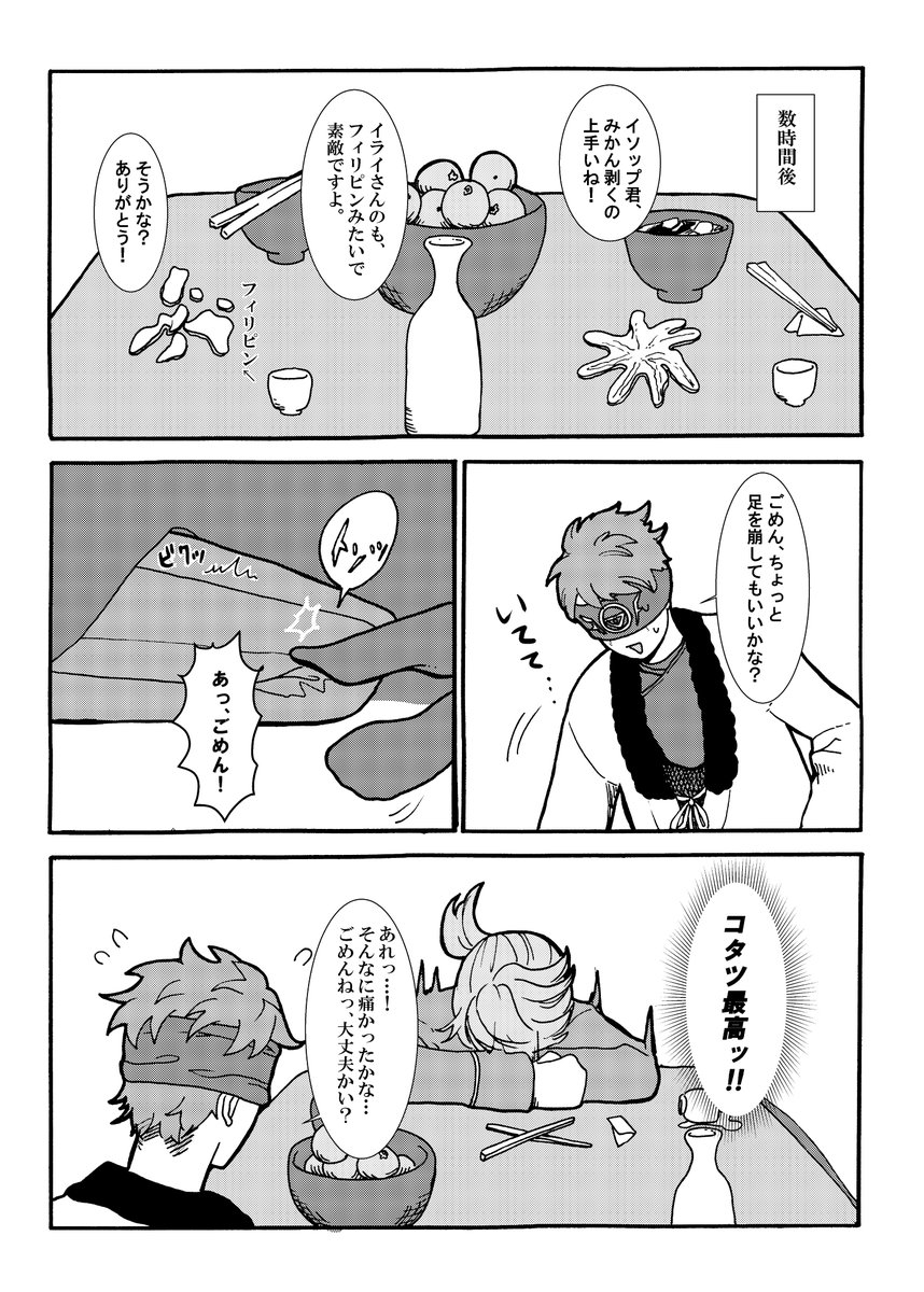 ほのぼの限界納占(2/2)

#朔波さんの限界イソぺ 