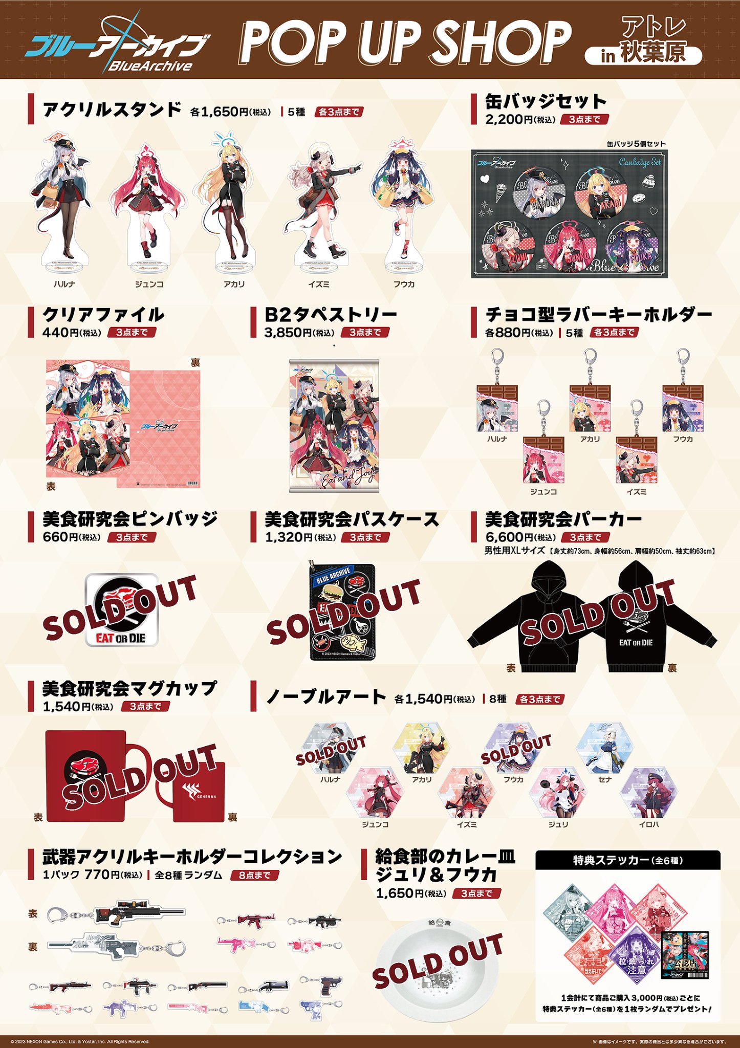 ブルーアーカイブ POP UP SHOP in アトレ秋葉原 on X: 