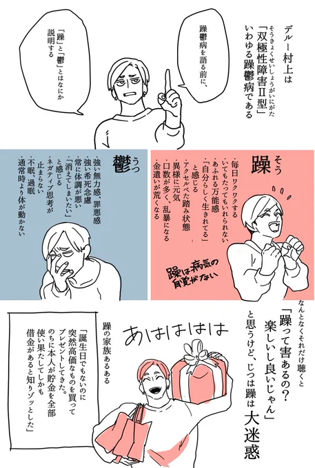 躁鬱病とはなにか
Ⅰ型とⅡ型の違いとは 