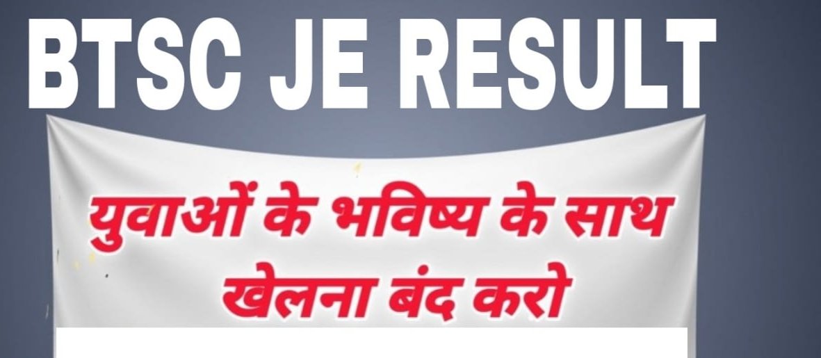 AmitRaj84375976's tweet photo. महोदय, इतने सालों से BTSC के द्वारा JE के फाइनल रिजल्ट का इंतज़ार करते करते थक के चूर हो गयें हैं।अब तो अविलम्ब प्रकाशित किया जाए।
#BTSCJE_RESULT_या_ईच्छा_मृत्यु
@NitishKumar @officecmbihar 
@yadavtejashwi @RJDforIndia 
@AshokChoudhaary @SanjayJhaBihar @tarkishorepd https://t.co/YKPu6lBq3q