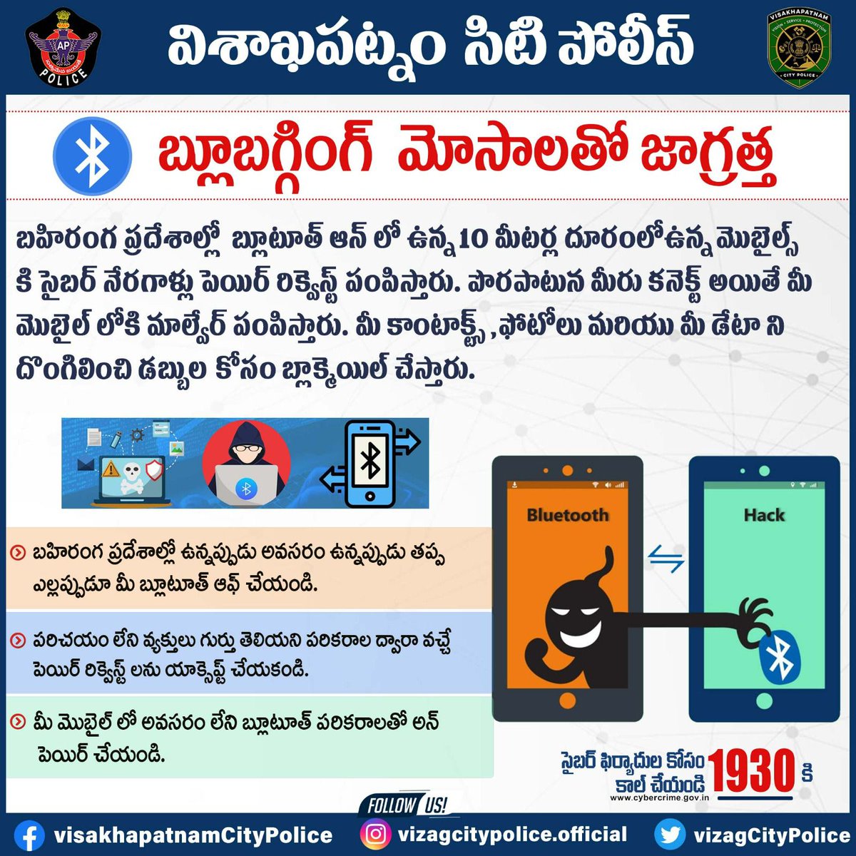 vizagcitypolice's tweet photo. బహిరంగ ప్రదేశాల్లో 20 మీటర్ల దూరంలో బ్లూటూత్ ఆన్ లో ఉన్న మొబైల్స్ కి సైబర్ నేరగాళ్లు పెయిర్ రిక్వెస్ట్ పంపిస్తారు. పొరపాటున కనెక్ట్ అయితే మీ మొబైల్ లోకి మాల్వేర్ పంపిస్తారు. మీ డేటా ని దొంగిలించి డబ్బులకోసం బ్లాక్మెయిల్ చేస్తారు. @APPOLICE100 #bluebugging #bluebuggingattack https://t.co/qyXXZlAKYb