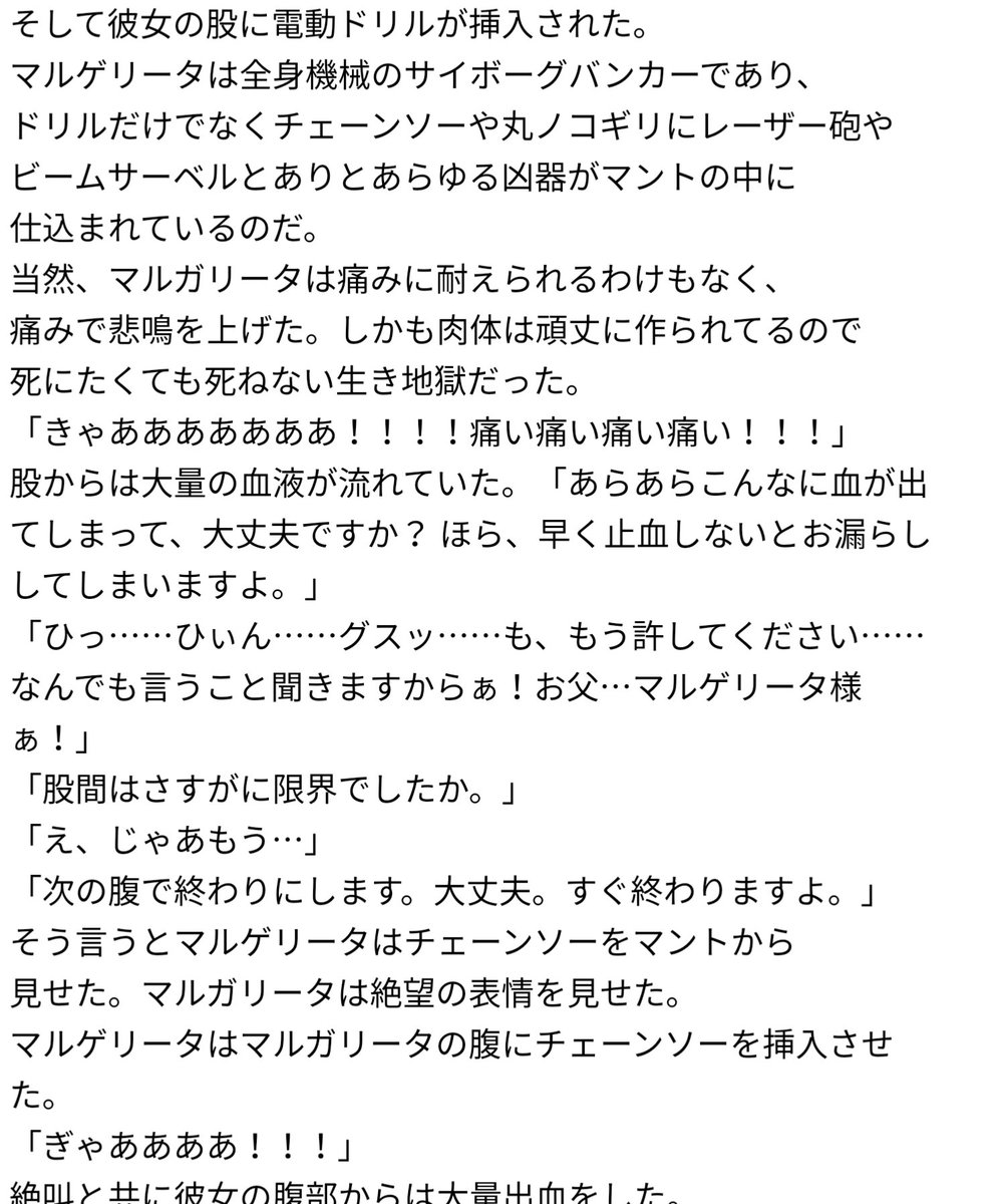 AIのべりすとでマル様の夢小説書いたら リョナになってしまいました