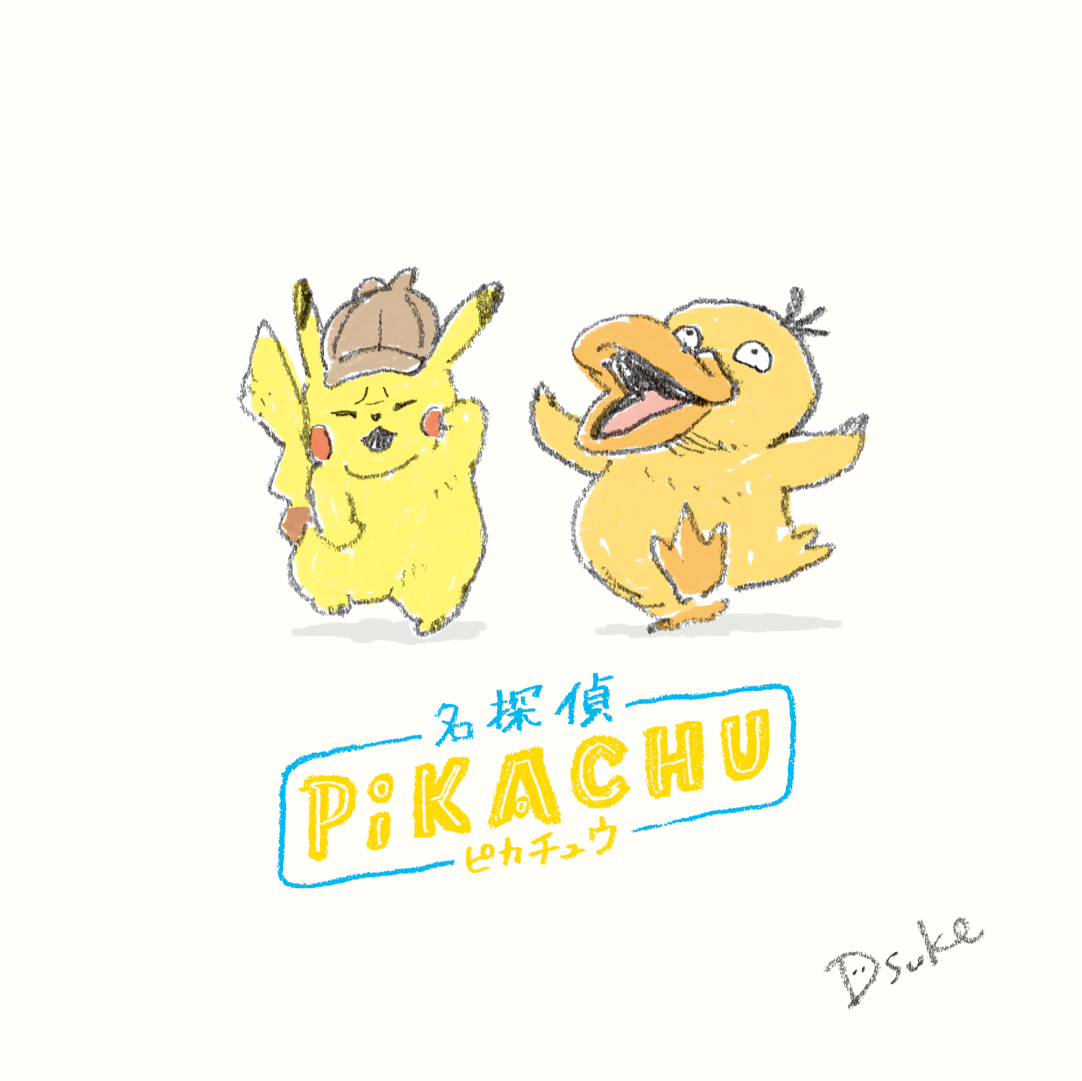 ピカチュウ「#ピカチュウの日 ピッピカチュウ〜  」|Dsuke ゆるイラストのイラスト