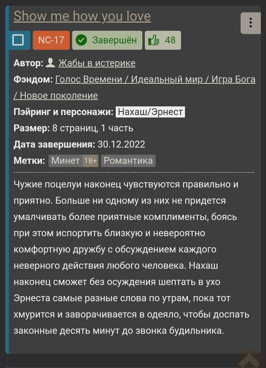 давненько мы ничего не писали в твиттер... какой кошмар.

недавно нам на калевинсах сотню лайков добили, может вы и на нахарестов немного фидбека дадите? （∵）？
мы были бы очень рады, хехек.
#идеальныймир
ficbook.net/readfic/129983…