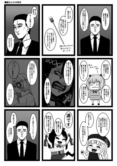 魔法少女対策室 